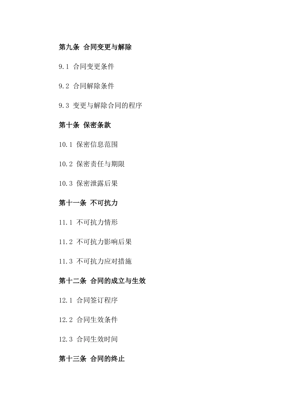 2024版标准化仓库租赁合同_第3页