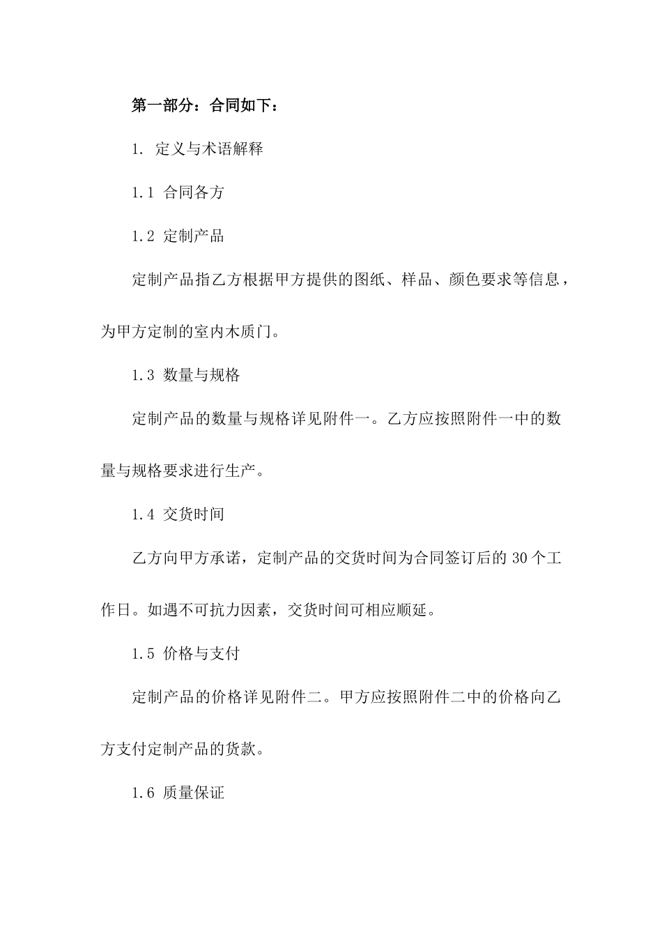 室内木质门定制协议范本_第2页