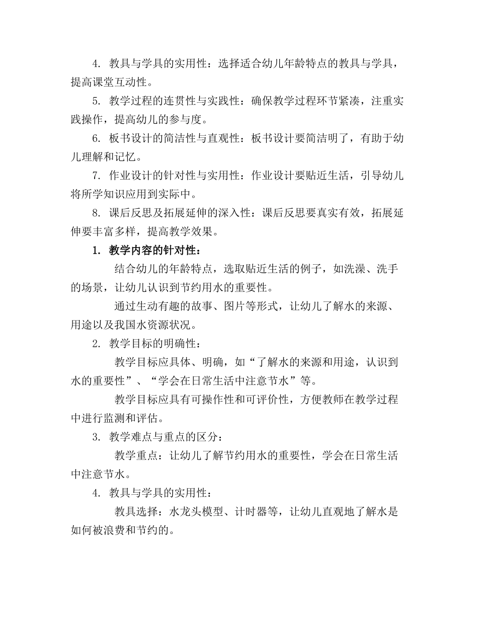 2024年节约用水社会教案中班_第3页