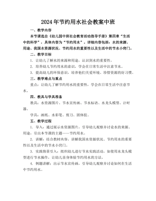 2024年节约用水社会教案中班