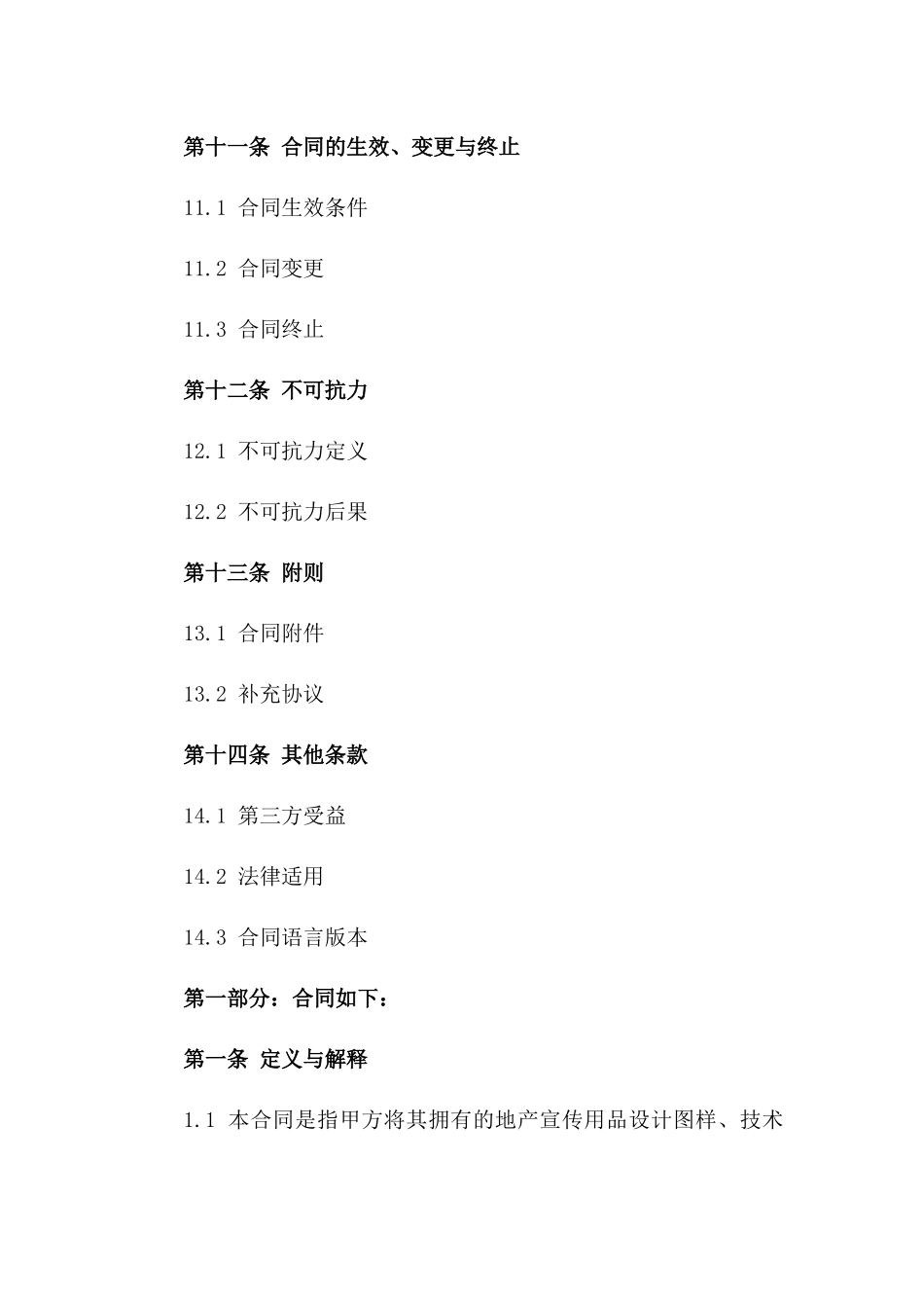 地产宣传用品加工承揽协议通用文本_第3页