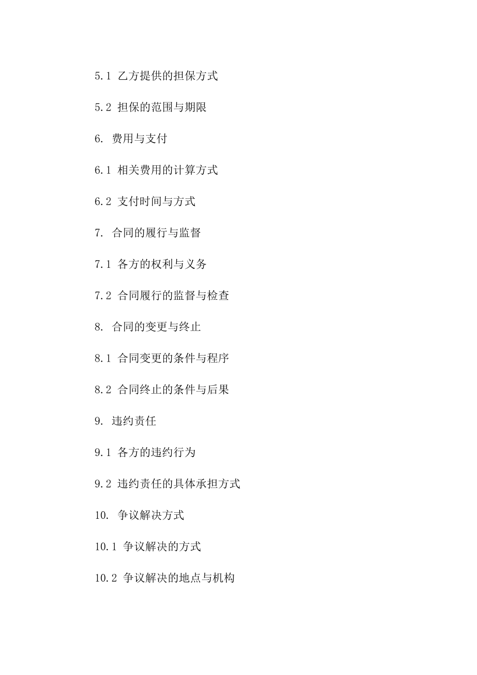 工程项目临时资金支持保证合同（2024版）一_第3页