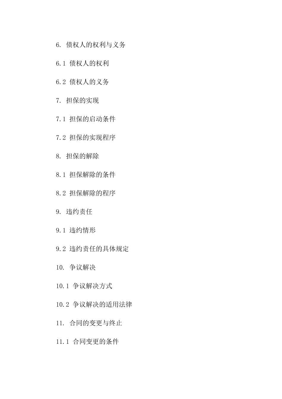 2024专项最高限额担保协议范本版_第3页