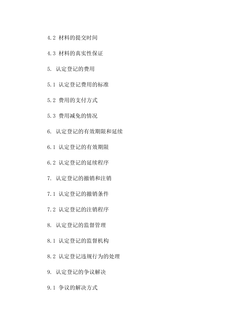 技术合同认定登记操作手册：2024年实用指南_第2页