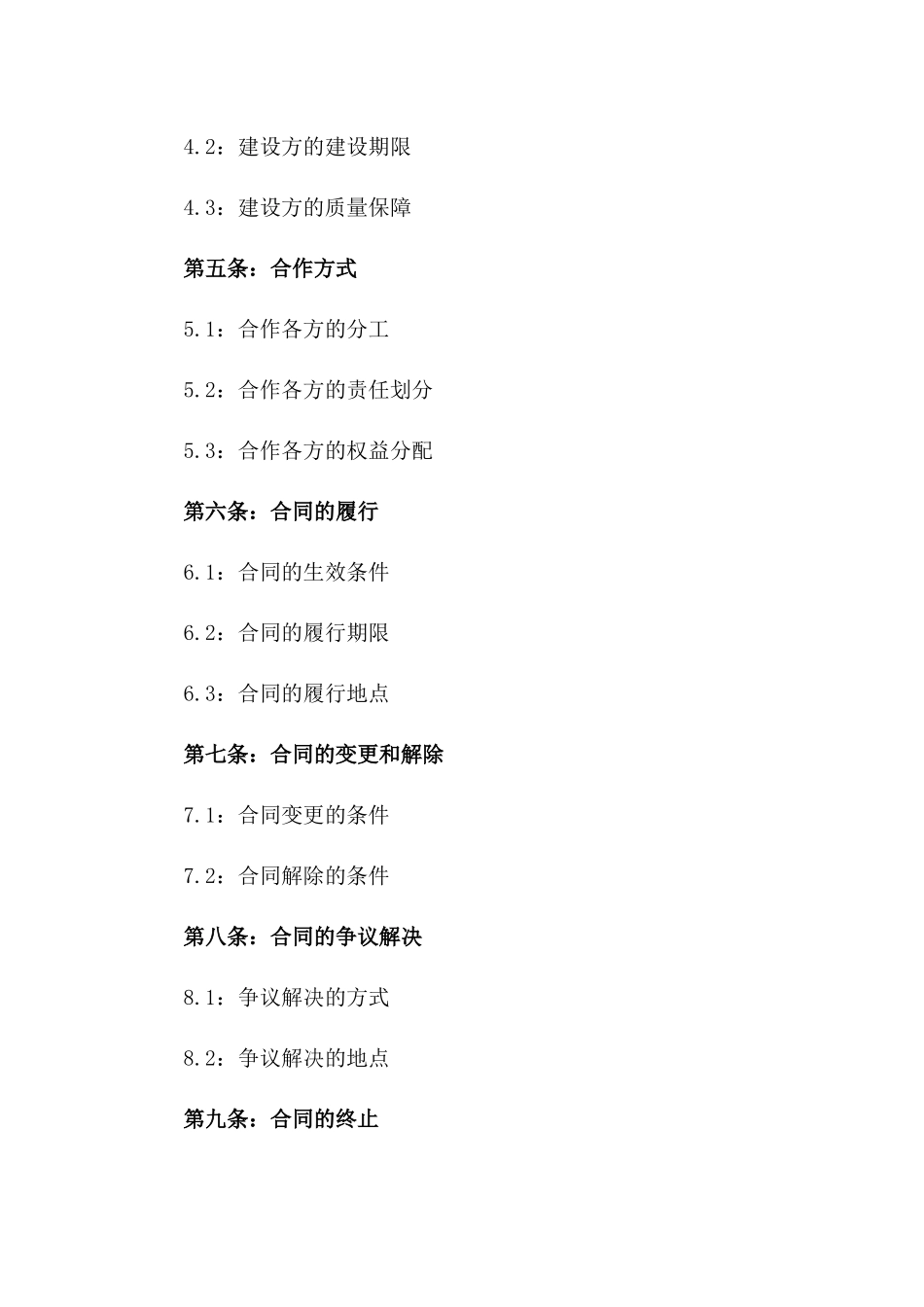 2024版房产领域联合投资建设协议一_第3页