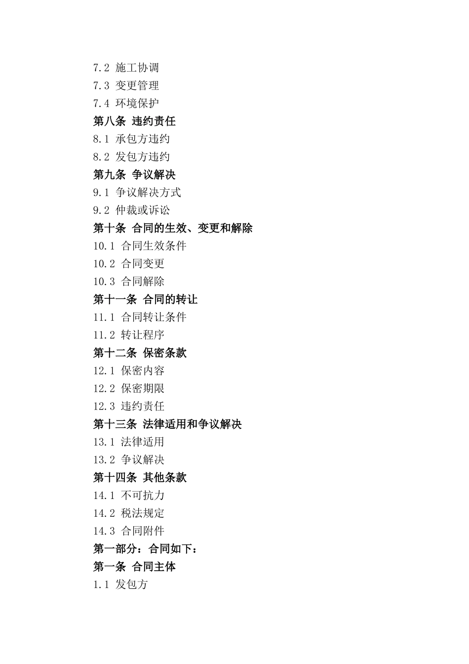 WPS版2024年政府基础设施施工合同样式_第2页