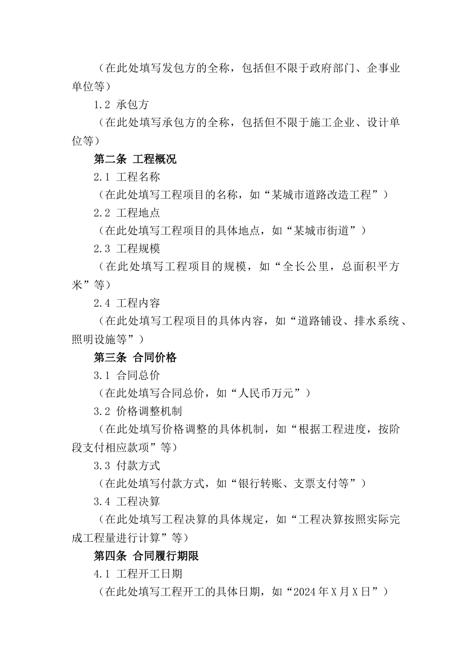 WPS版2024年政府基础设施施工合同样式_第3页