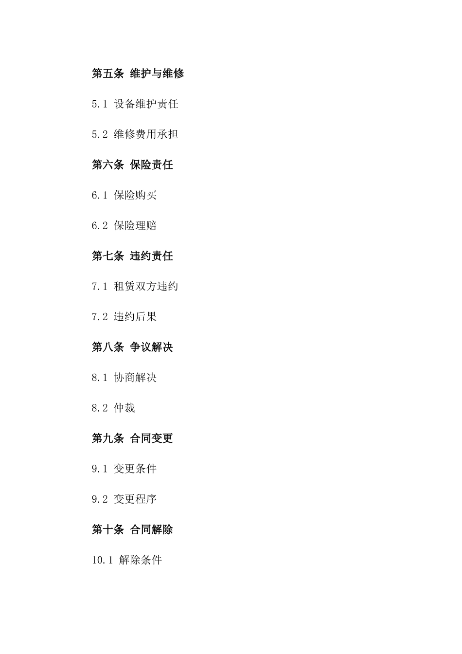 机械设备租赁协议范本(2024年度)_第3页