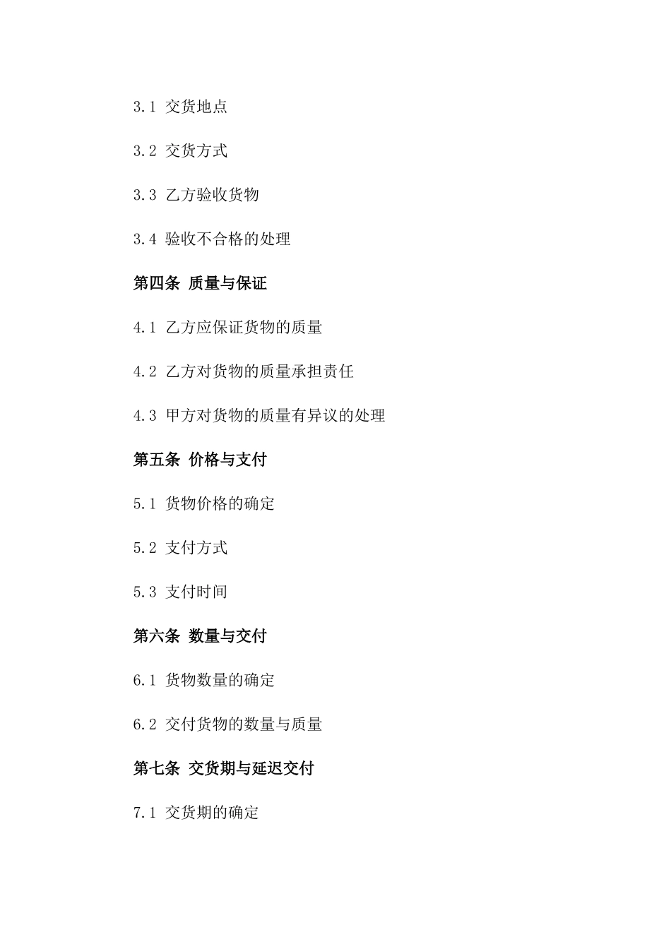 2024年度实木材料订购协议范本版B版_第3页