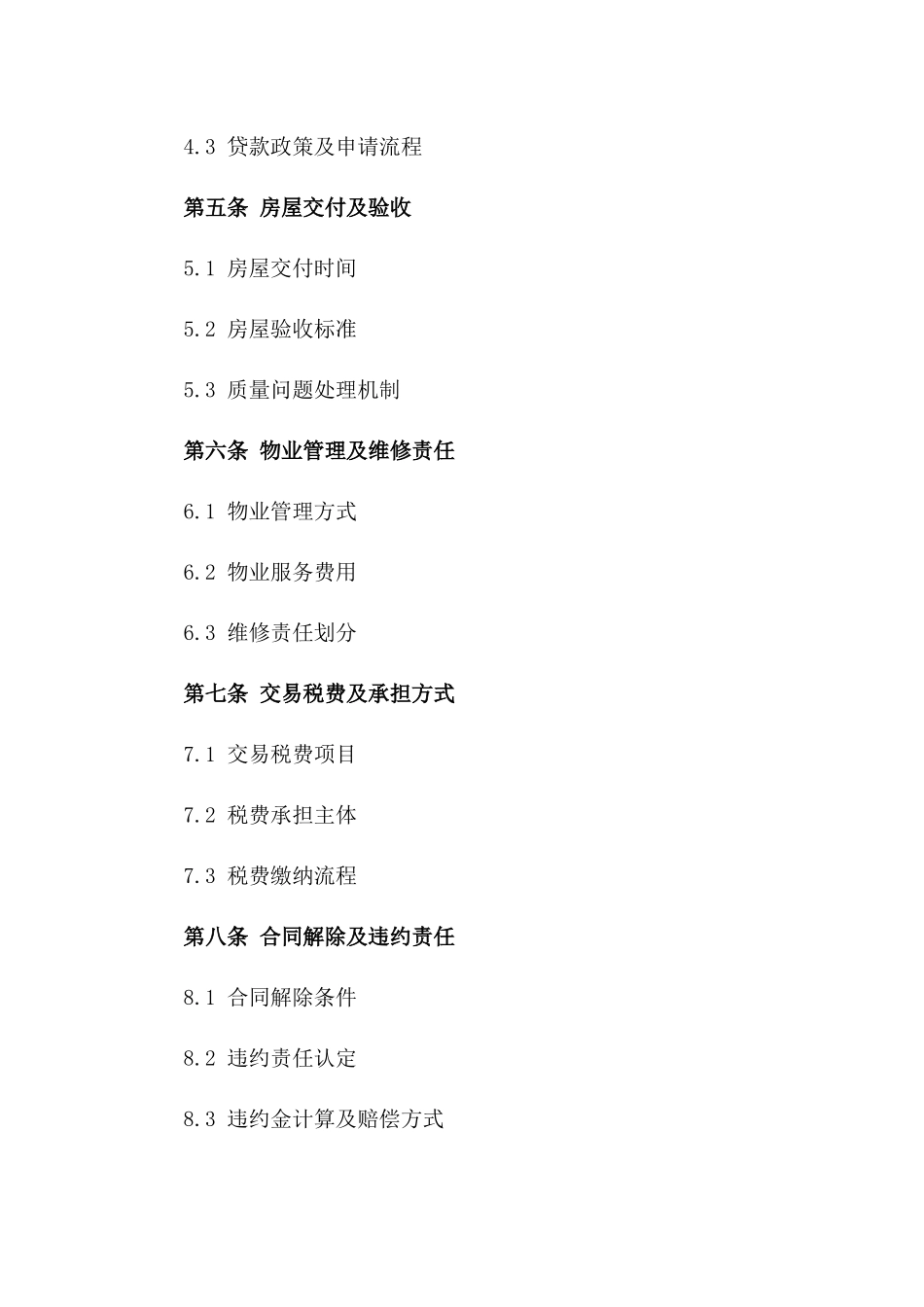 房地产交易示范协议精选 2024 年通用一_第3页