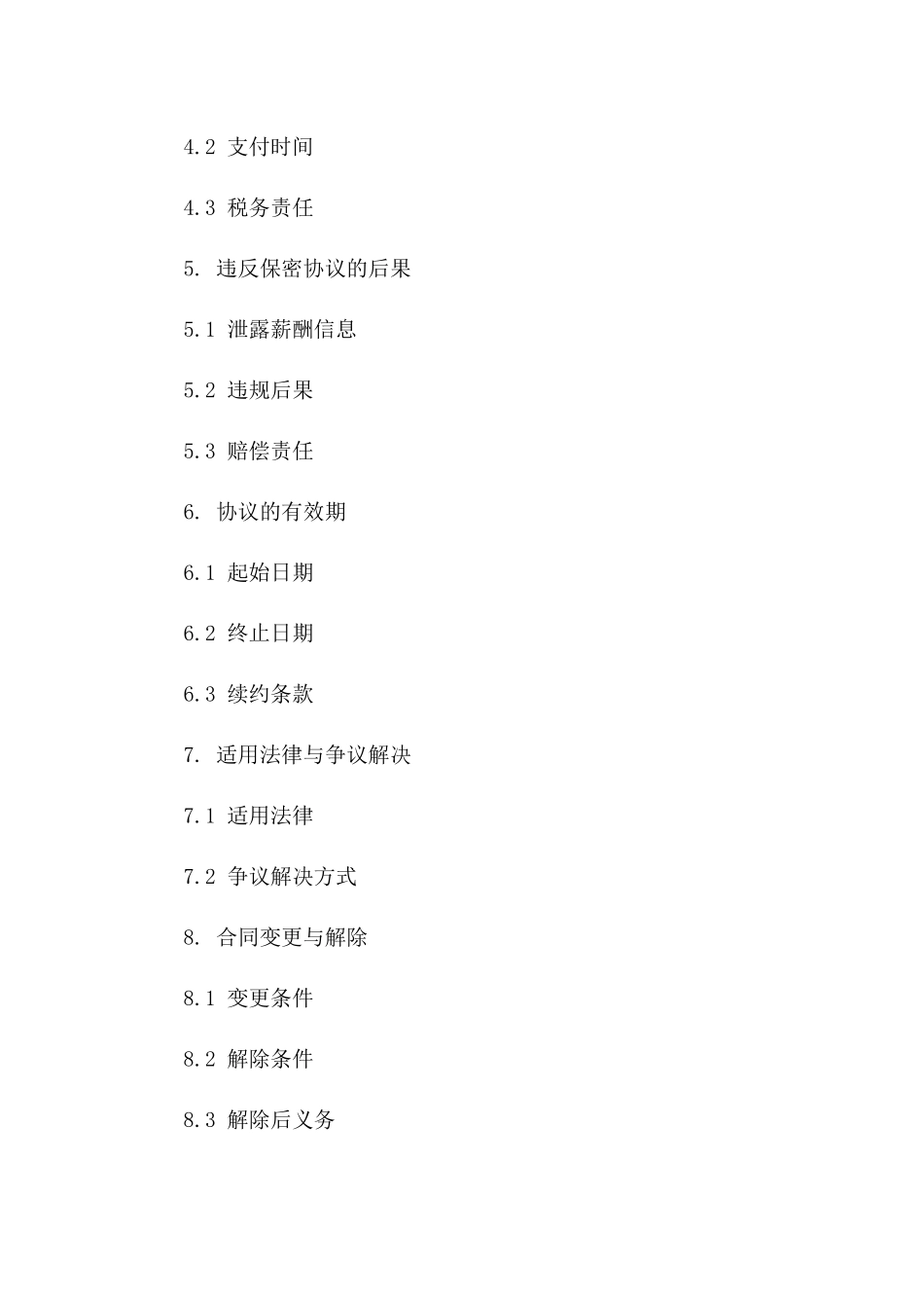 企业2024薪酬保密体系正式协议文档版_第3页