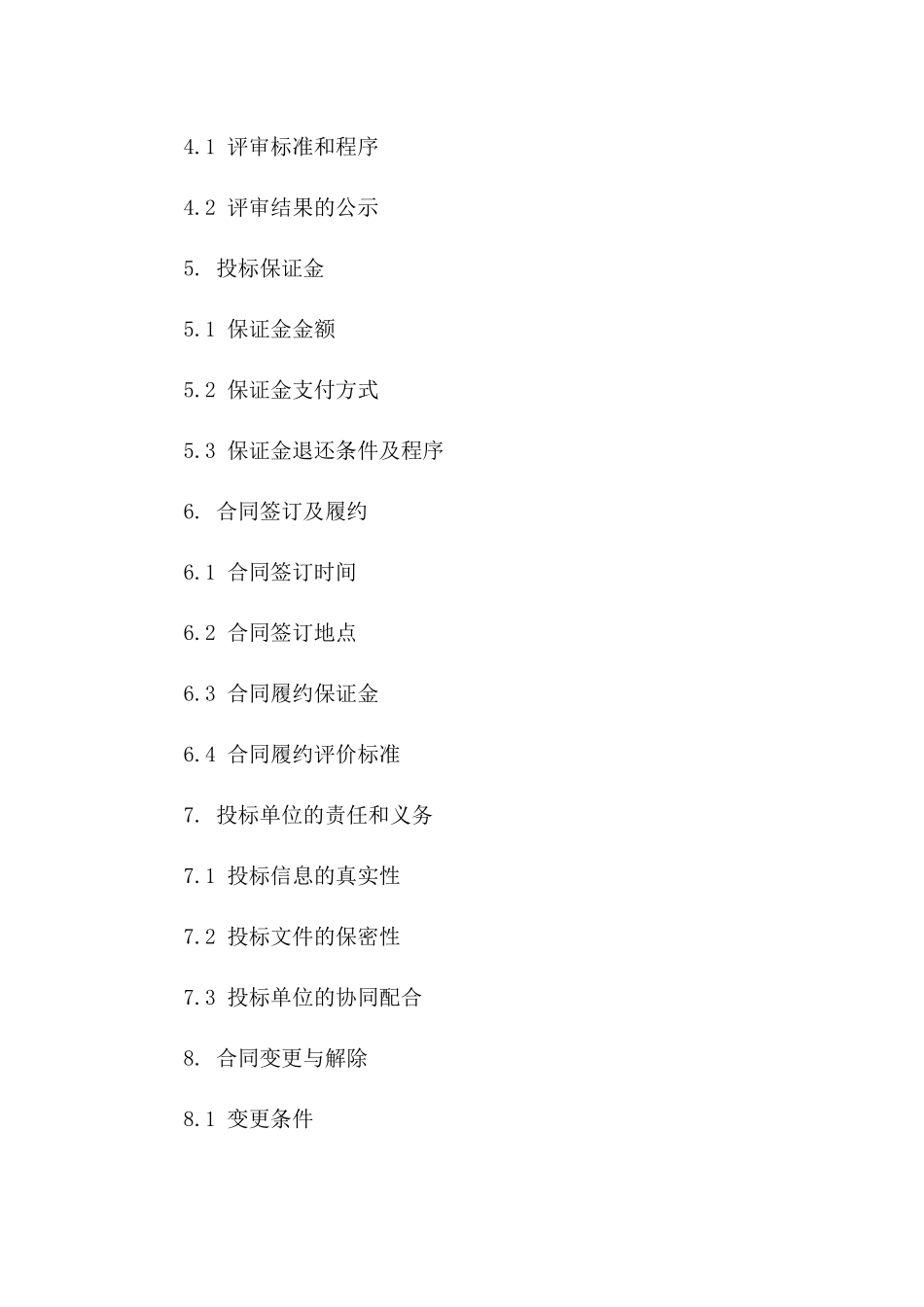 投标说明书范本2024年通用_第3页