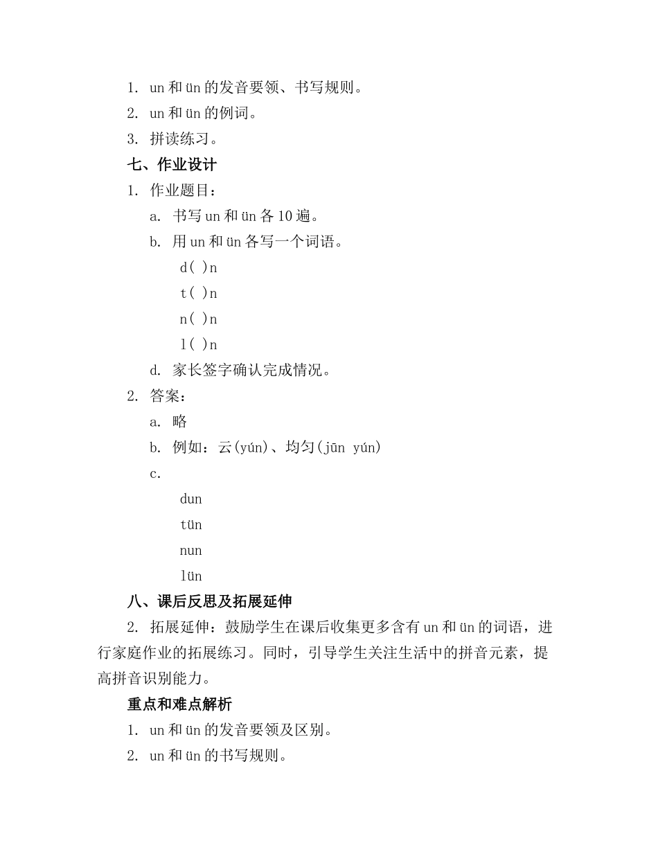 2024年汉语拼音un ün 课件_第2页