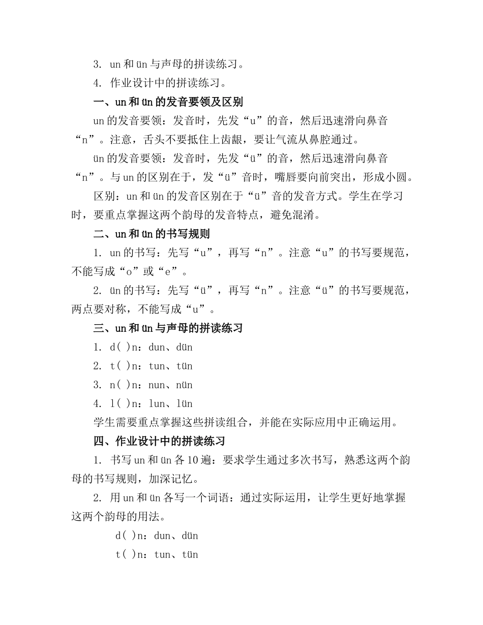 2024年汉语拼音un ün 课件_第3页