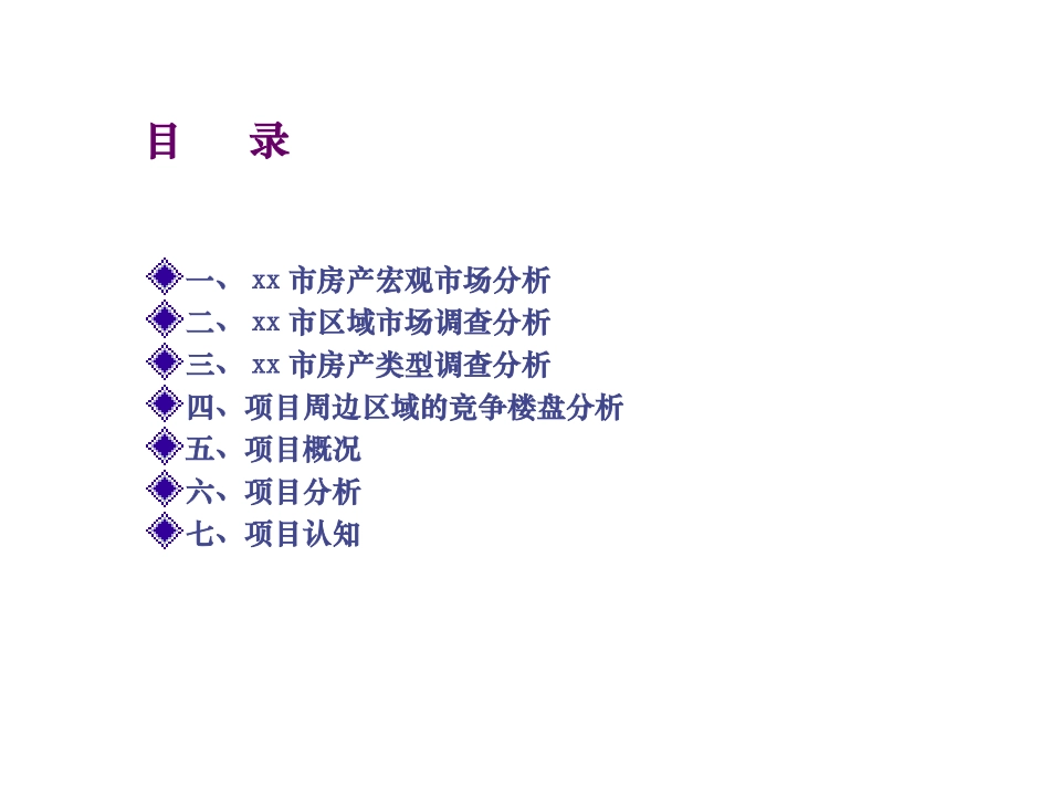 某市高层物业项目初步市场调查报告_第3页