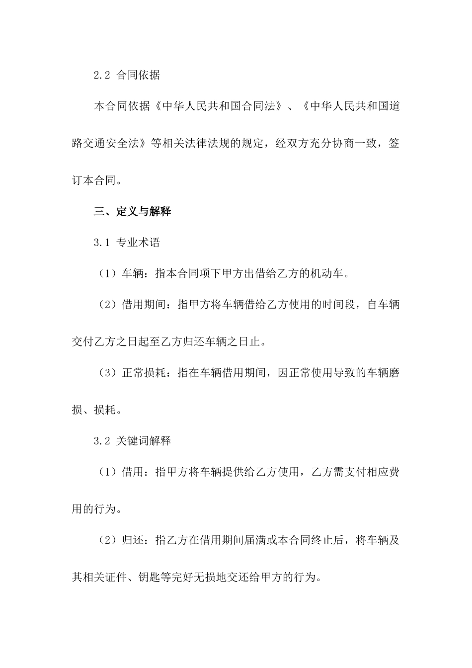 通用版车辆借用合同简明示例_第2页