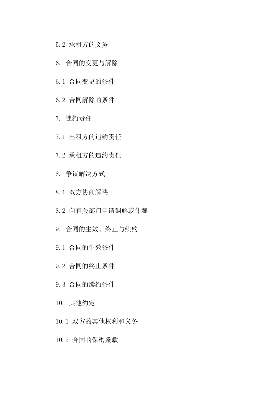 通用版车牌出租协议简明2024版A版_第3页