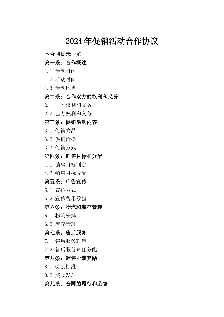 2024年促销活动合作协议_第2页