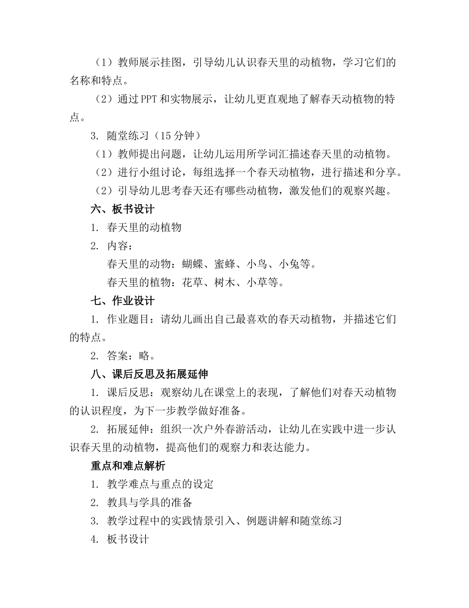 教案分享 38100 小班下期语言教案_第2页