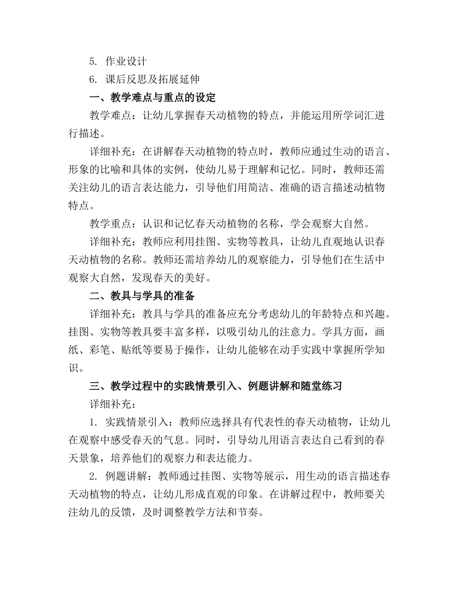 教案分享 38100 小班下期语言教案_第3页