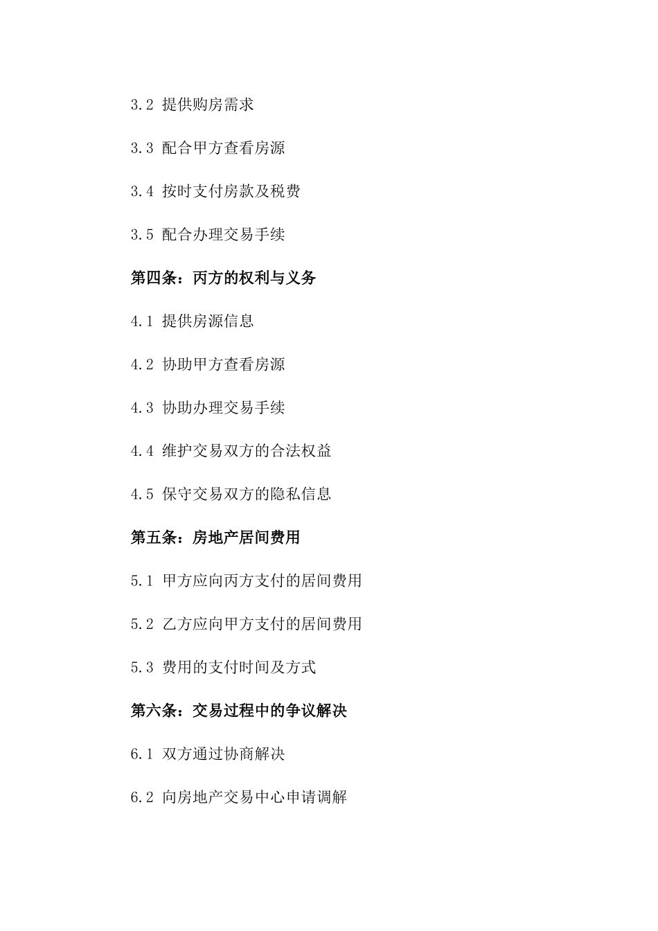 精选2024房地产居间业务协议书样例_第3页