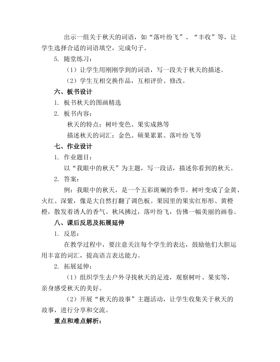 2024年大班语言教案秋天的图画精选_第2页