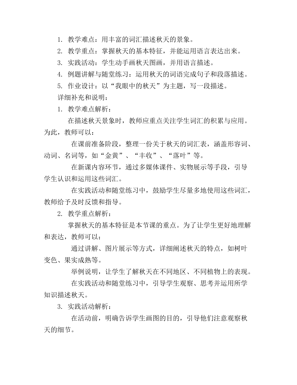 2024年大班语言教案秋天的图画精选_第3页