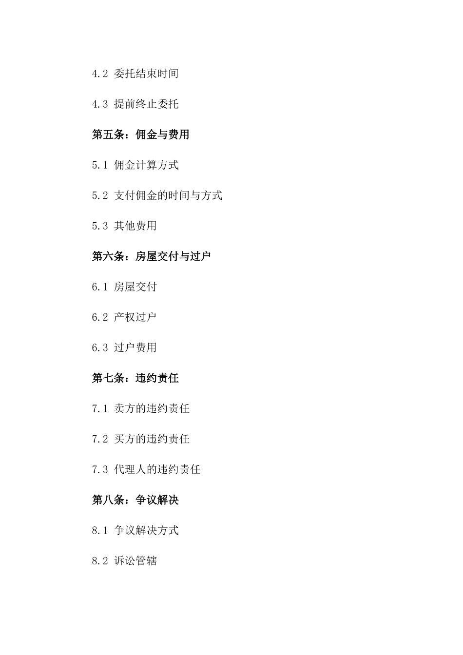 2024年标准二手房销售委托协议_第2页