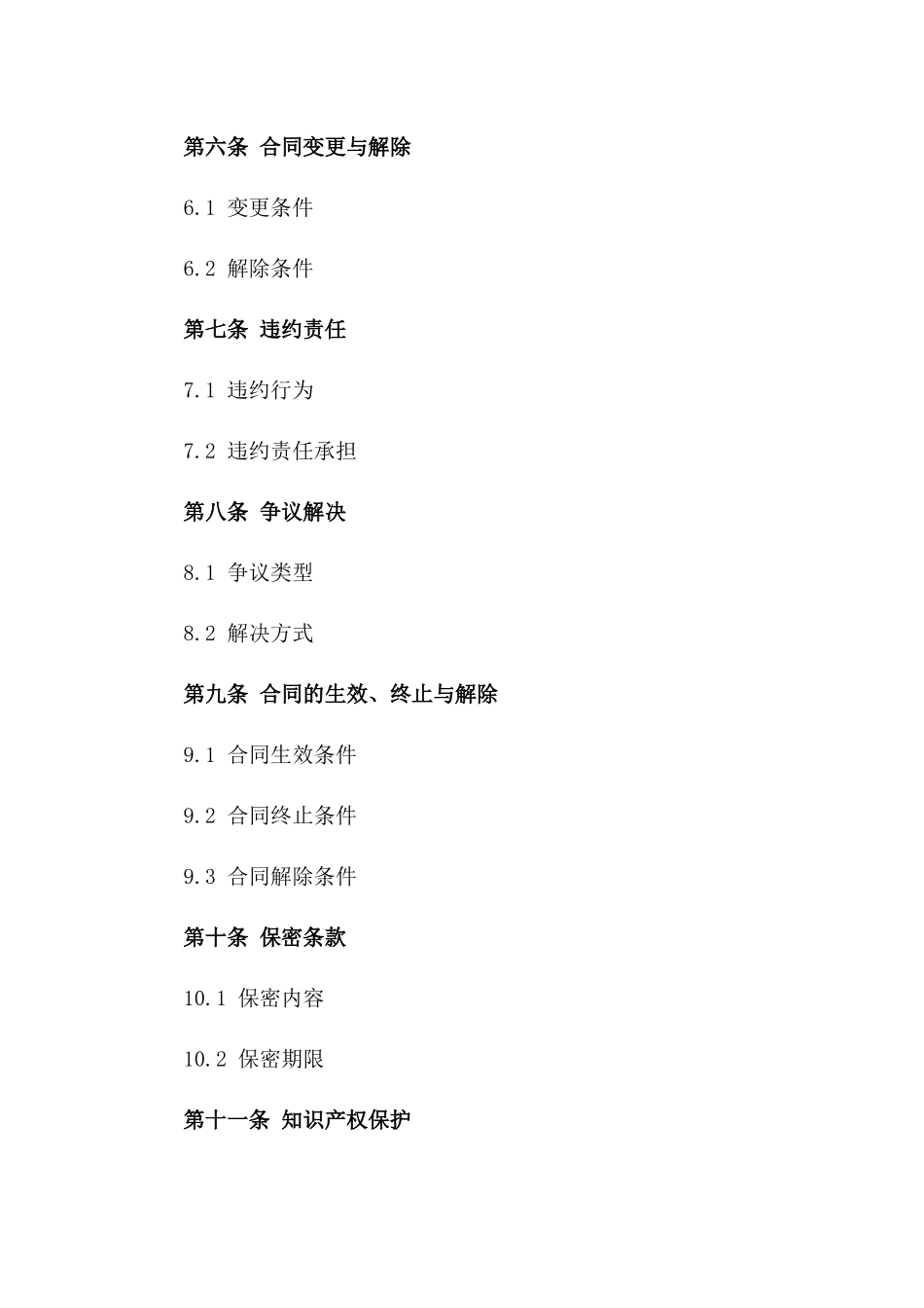 2024国际商法：第四章合同要览_第2页