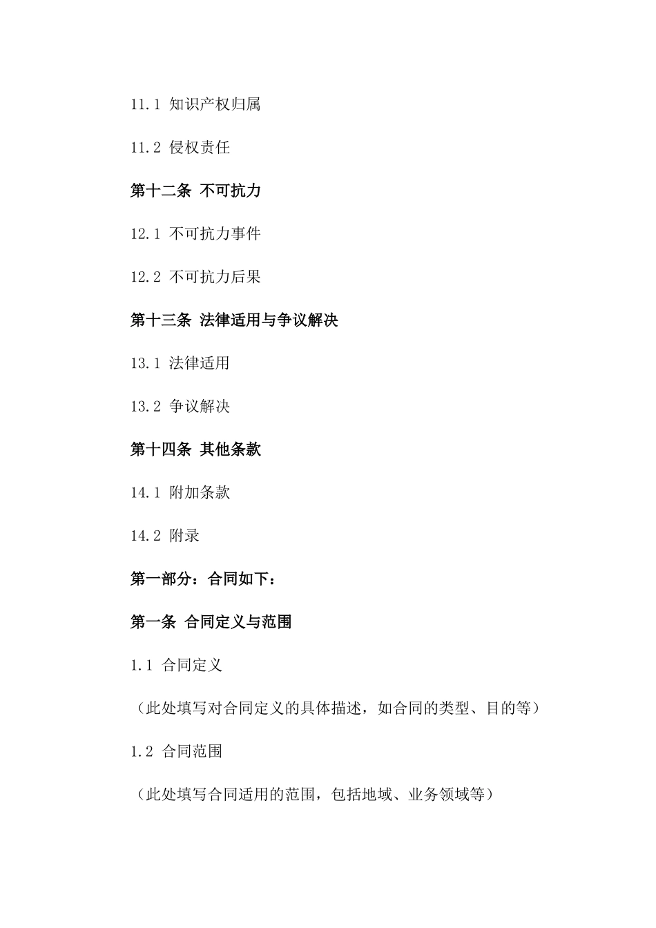 2024国际商法：第四章合同要览_第3页