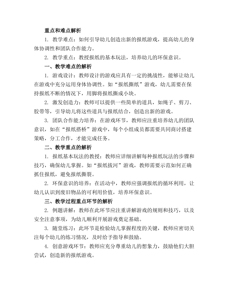 幼儿园中班健康课教案《巧玩报纸》含反思(1)_第3页