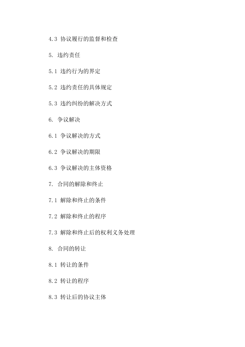 2024年标准协议修改声明模板_第2页