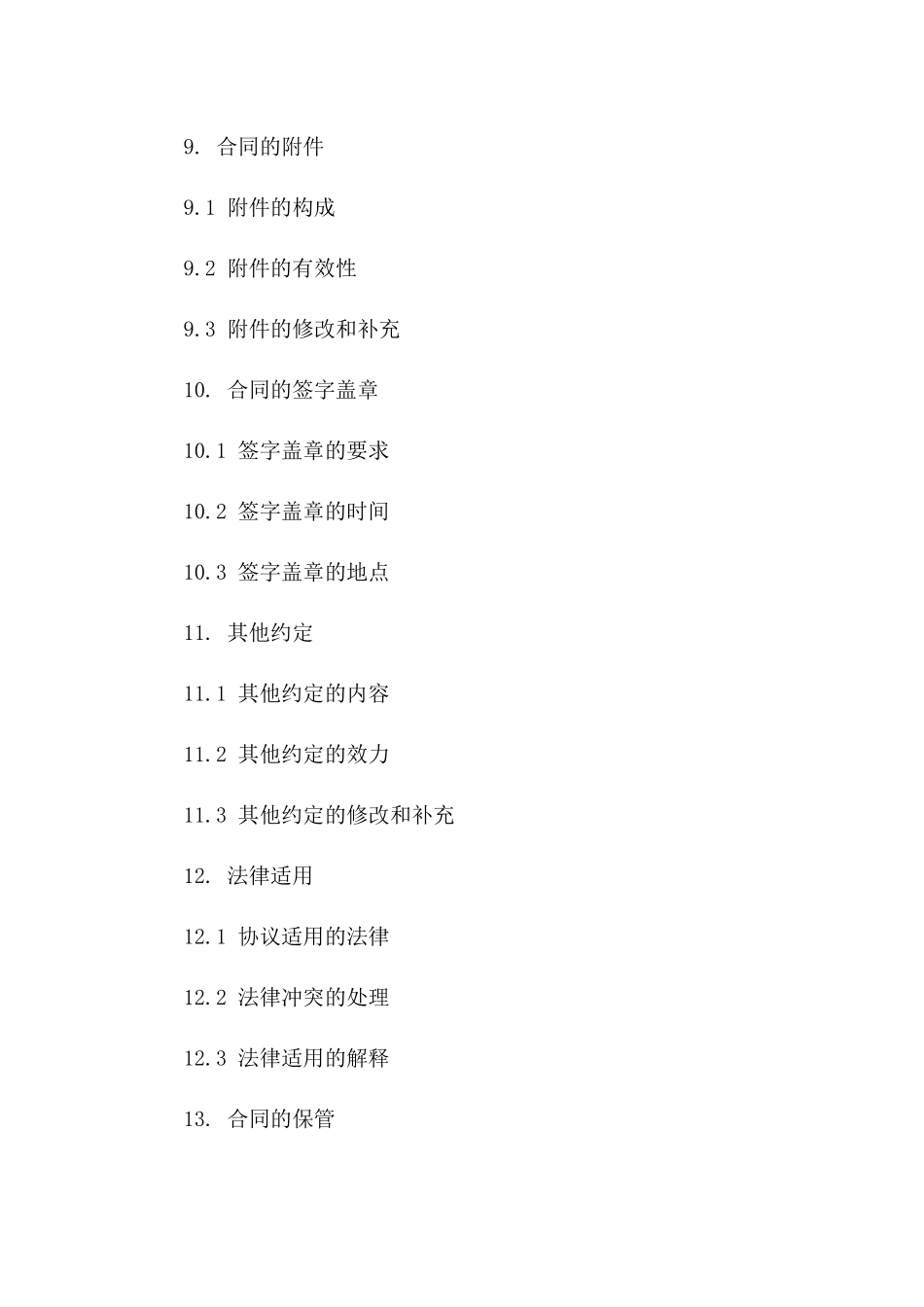 2024年标准协议修改声明模板_第3页