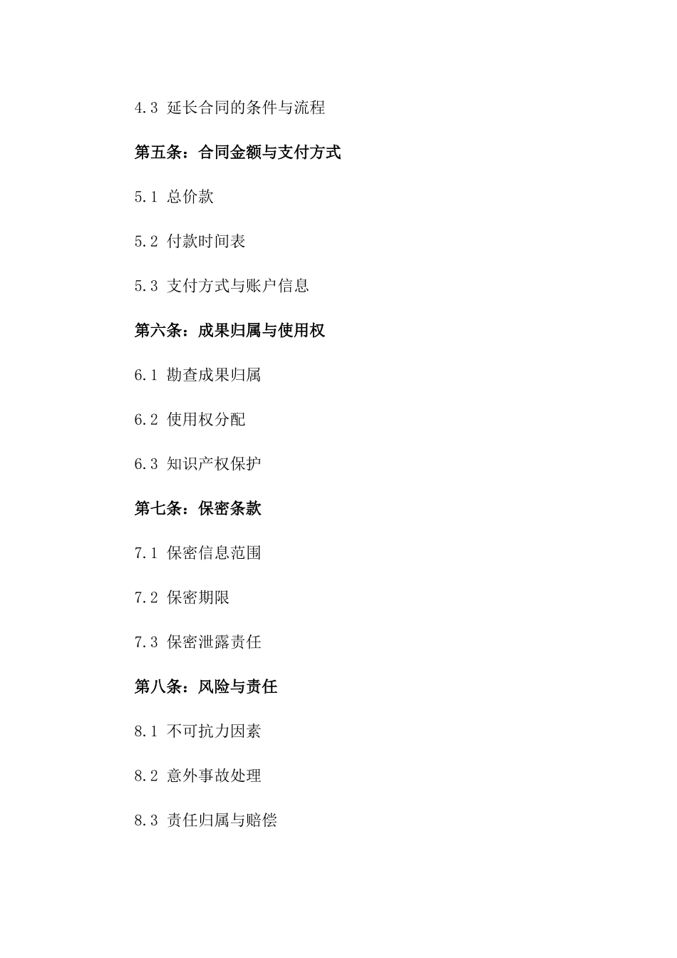 地质勘查服务合作协议范本2024年_第2页