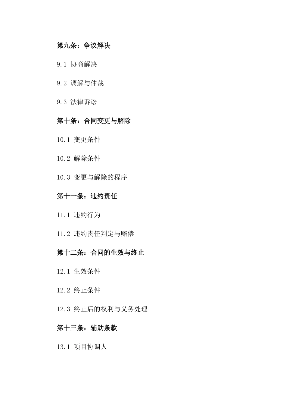 地质勘查服务合作协议范本2024年_第3页