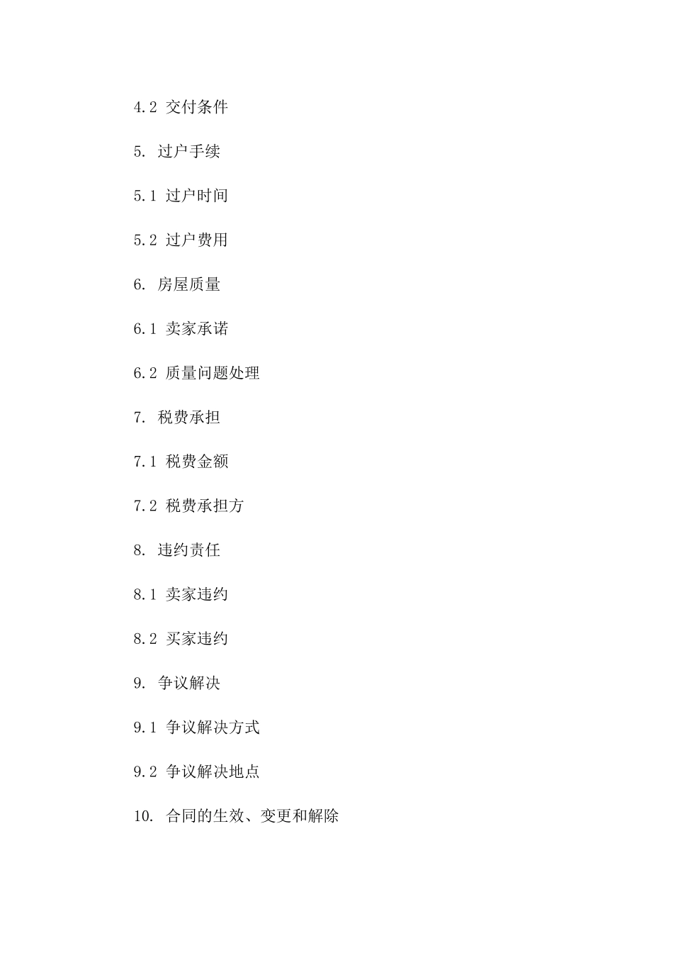 2024年济南在售二手房买卖协议模板_第2页