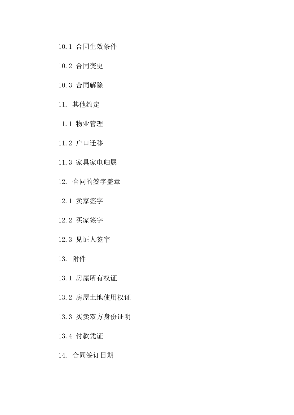 2024年济南在售二手房买卖协议模板_第3页