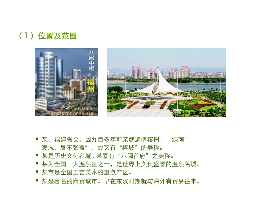 某市区域调研报告_第3页