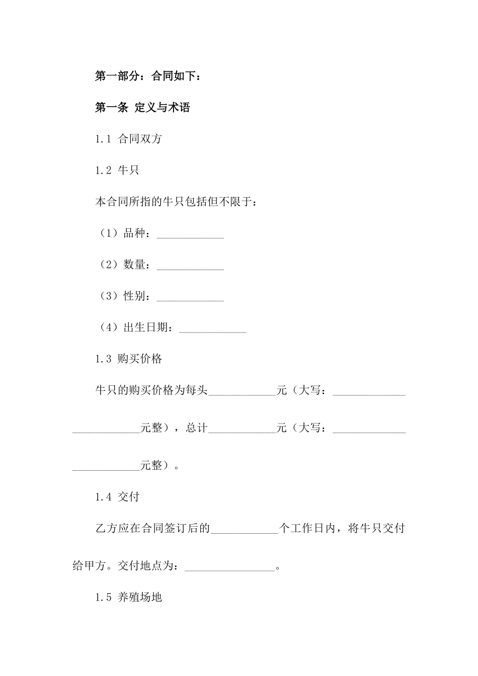 养殖牛购买协议样本(2024年)版B版_第3页