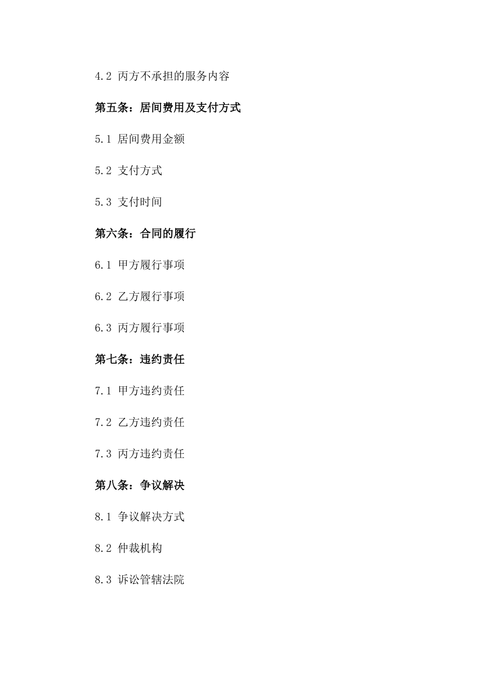 2024年二手房交易居间合同模板_第3页