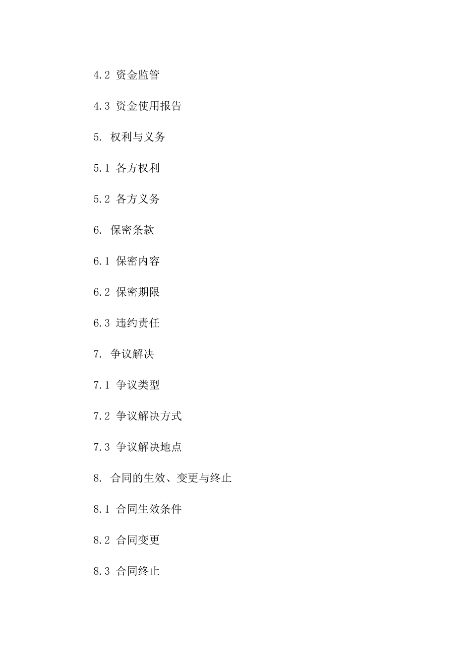 资金融通与风险共担合作合同书版B版_第3页