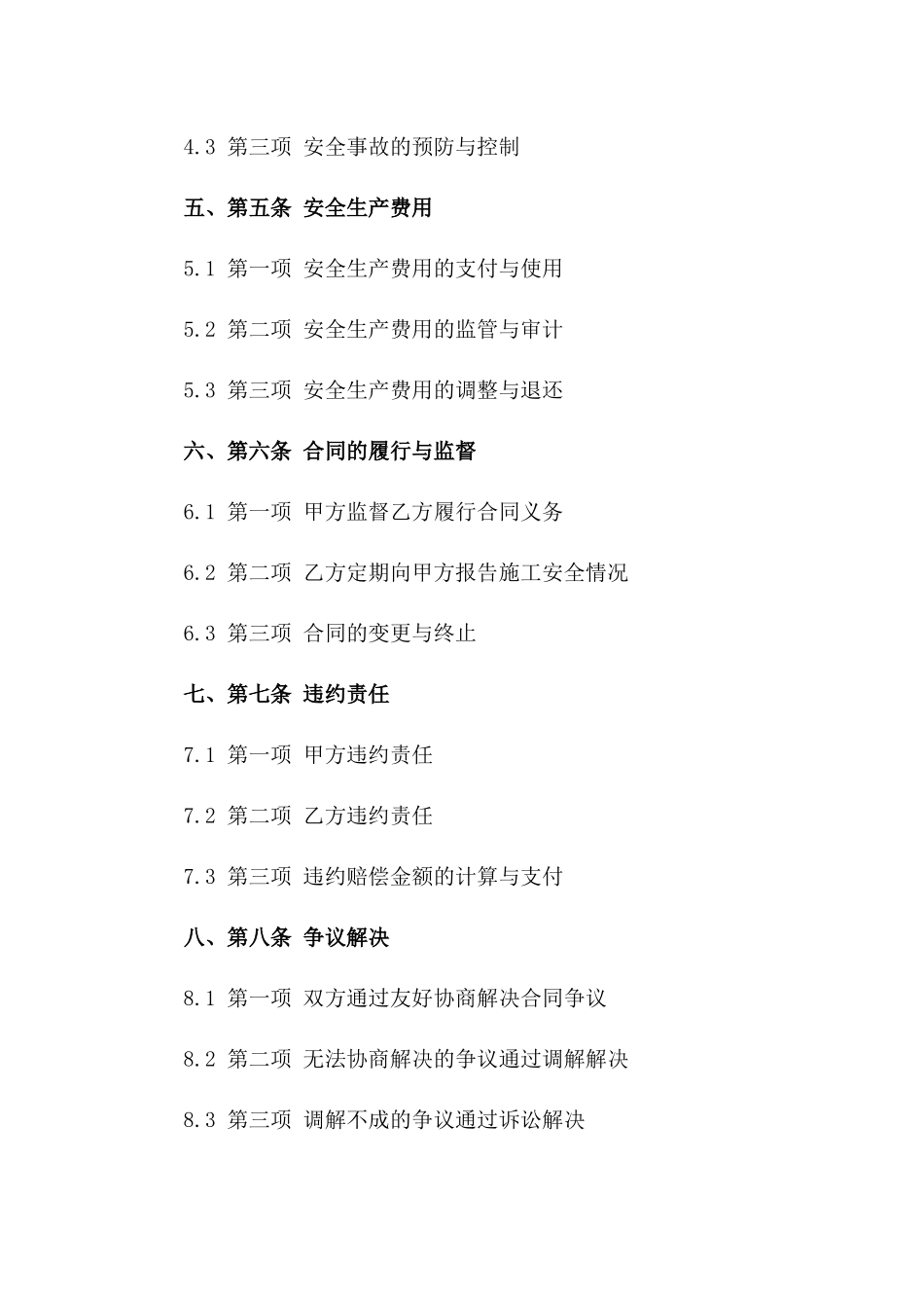 2024年电网工程安全施工责任合同一_第3页