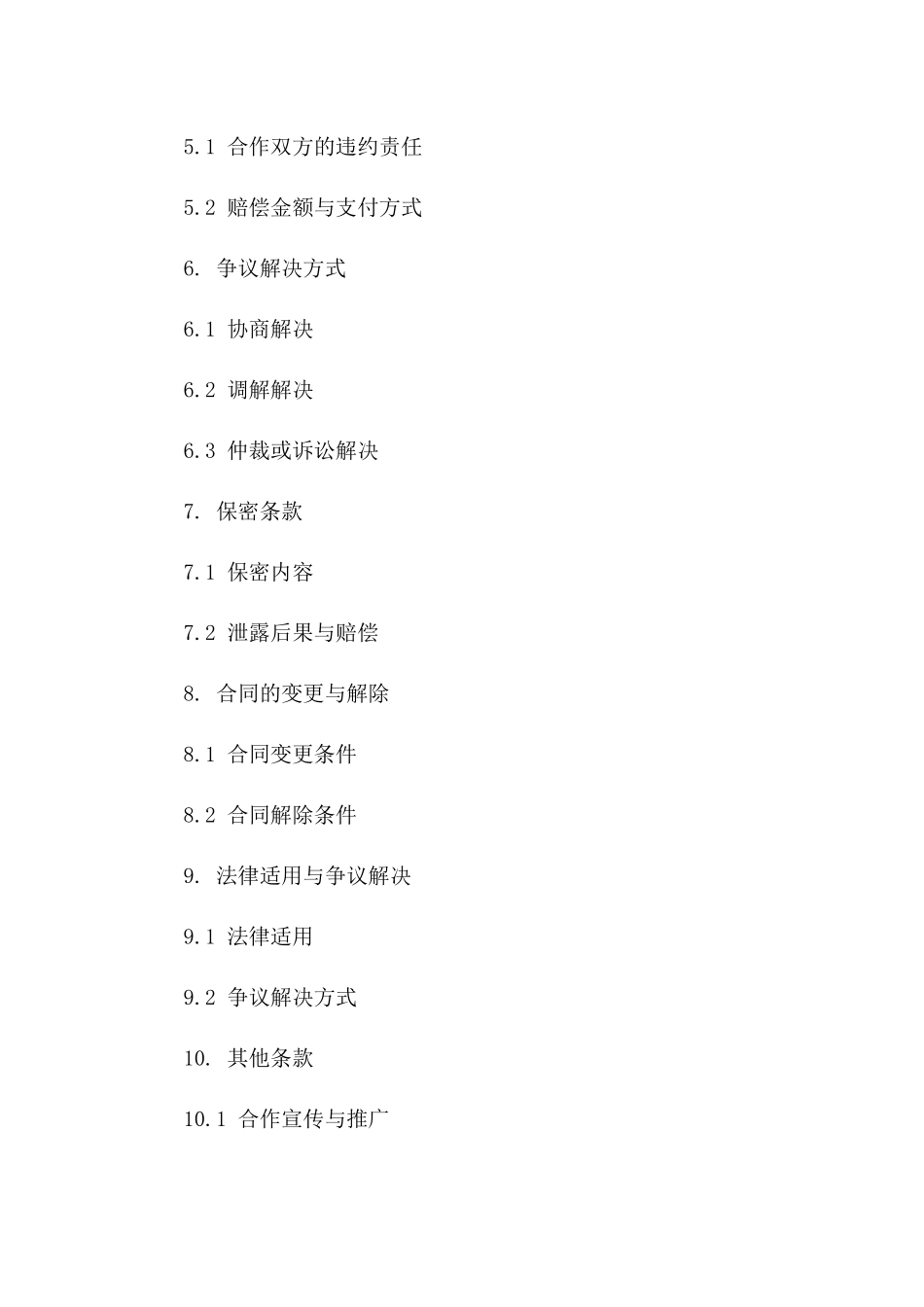新版装修中介协作协议2024_第2页