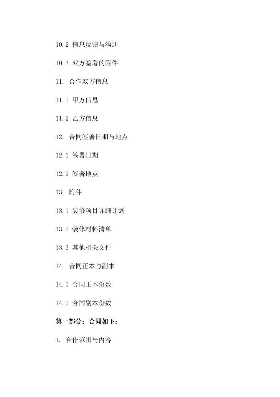 新版装修中介协作协议2024_第3页