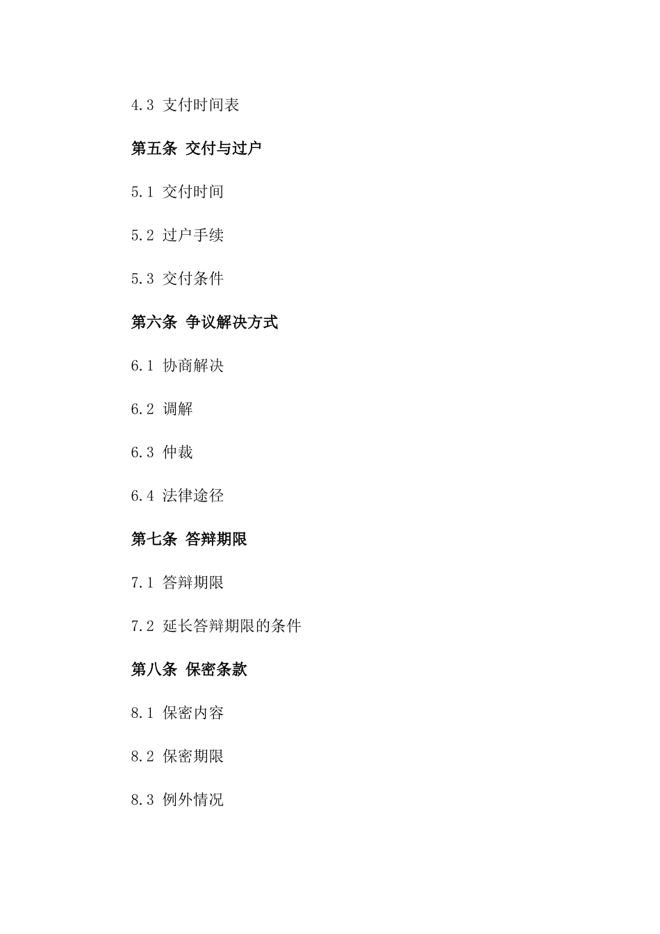 2024年房产销售争议答辩协议格式一_第3页