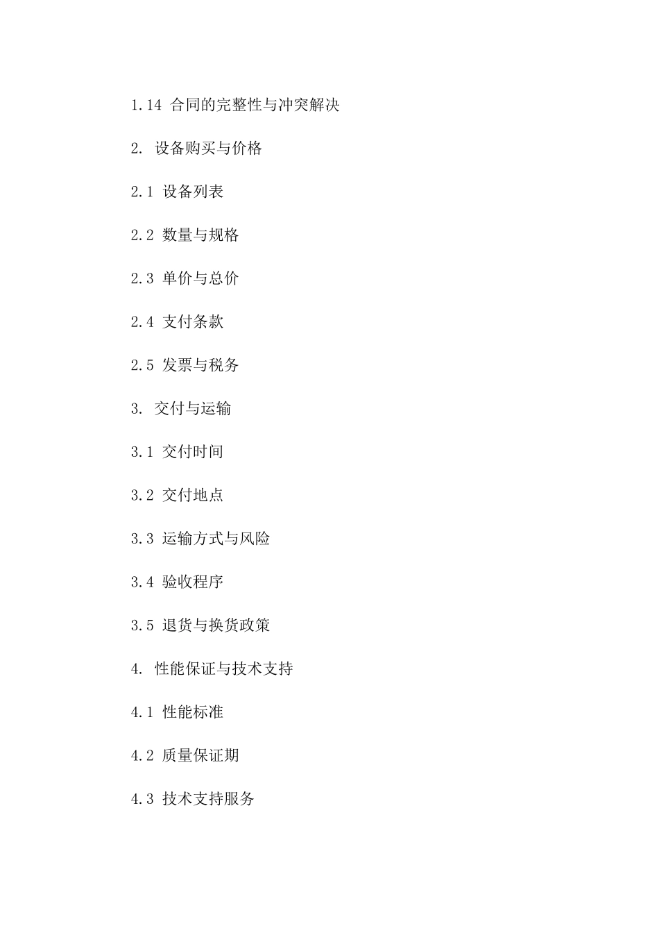 2024年高端医疗设备买卖合同精选版版B版_第3页