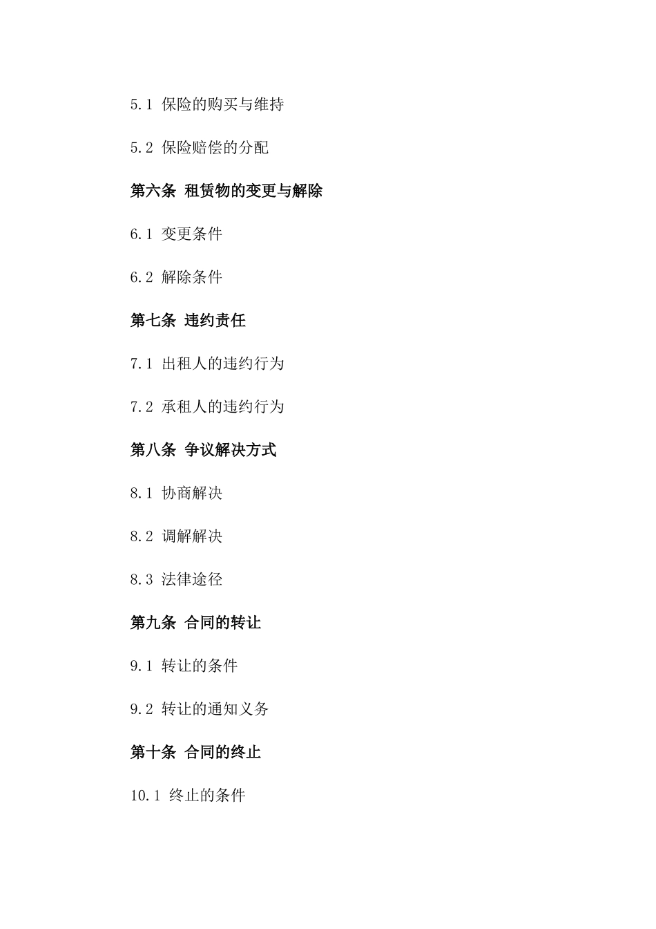 城市地下室租赁合同标准文本_第3页