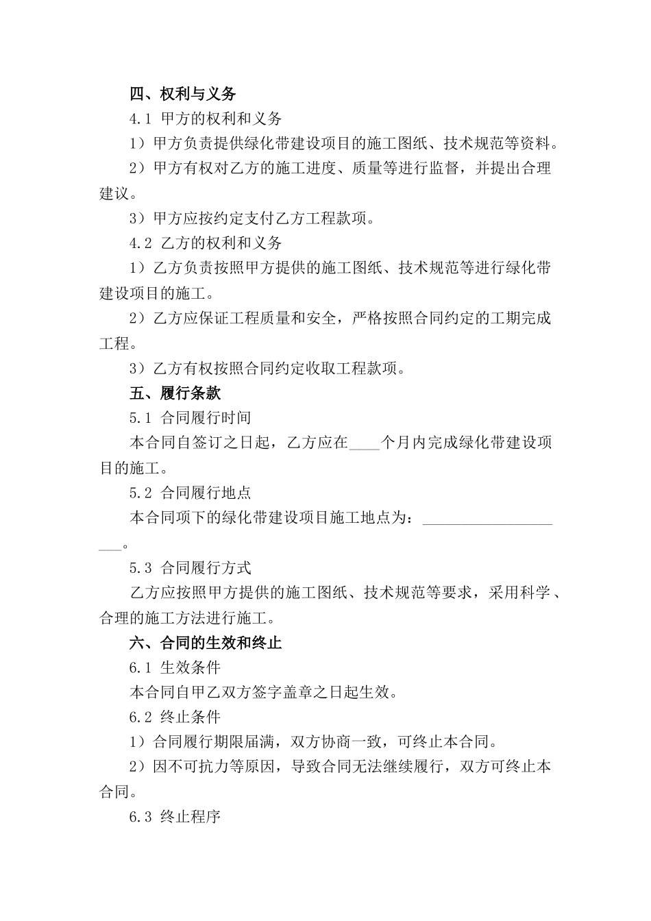 城市绿化带建设项目施工协议(2024版)_第3页