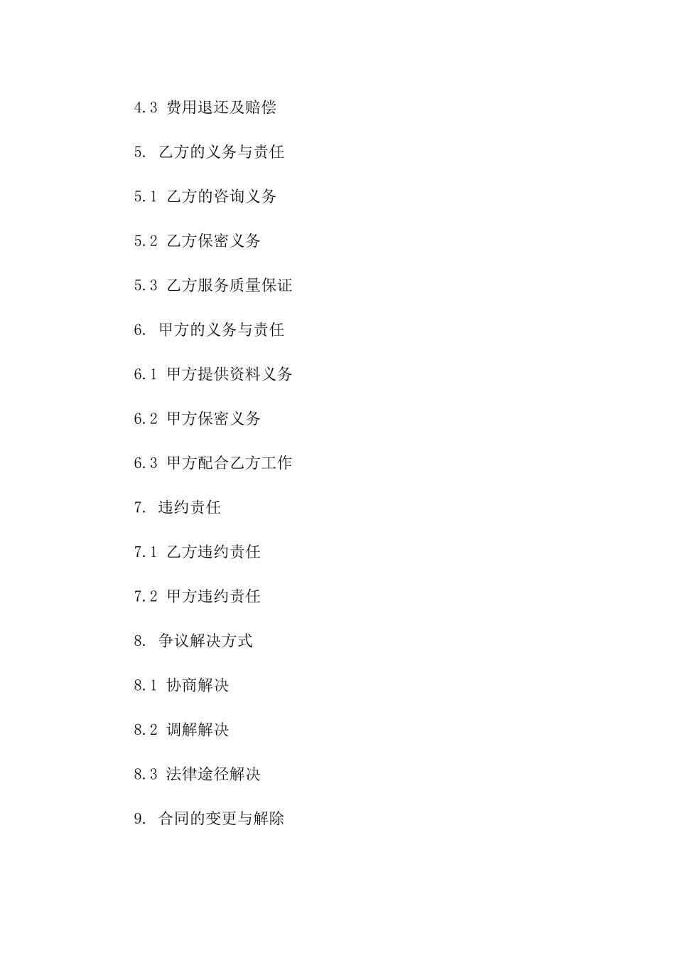 专项法律咨询顾问合同（2024版）一_第3页