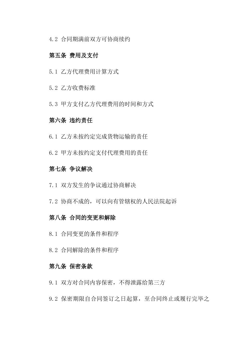 2024年度货物运输代理责任合同书_第2页